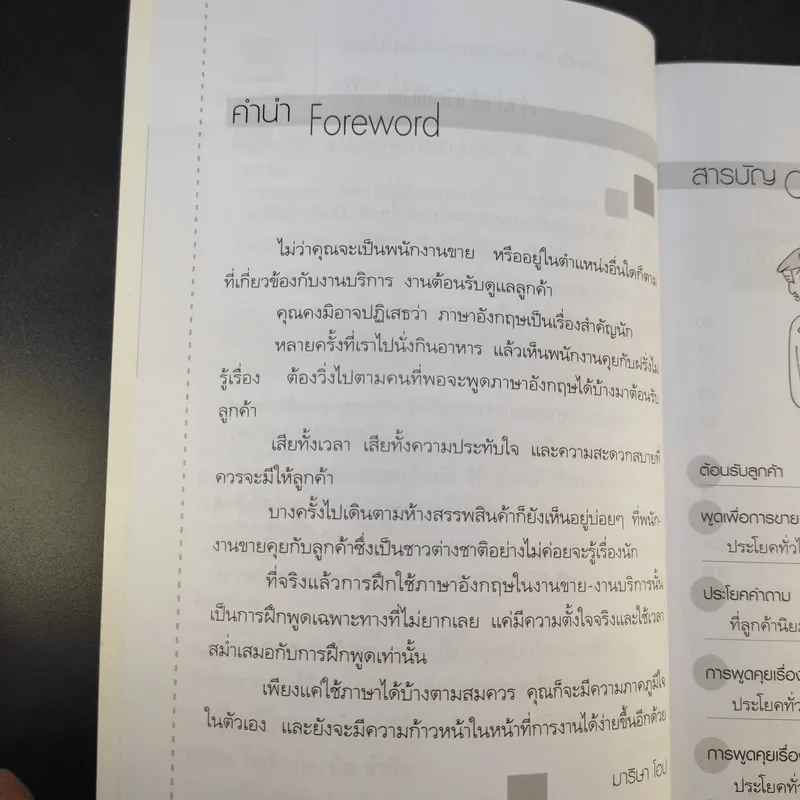 ประโยคอังกฤษอย่างง่ายๆ สำหรับงานขายงานบริการ - มาริษา โฮป รูปที่ 11