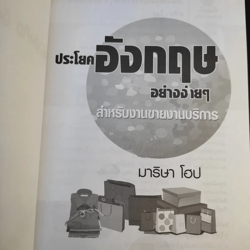 ประโยคอังกฤษอย่างง่ายๆ สำหรับงานขายงานบริการ - มาริษา โฮป รูปที่ 8