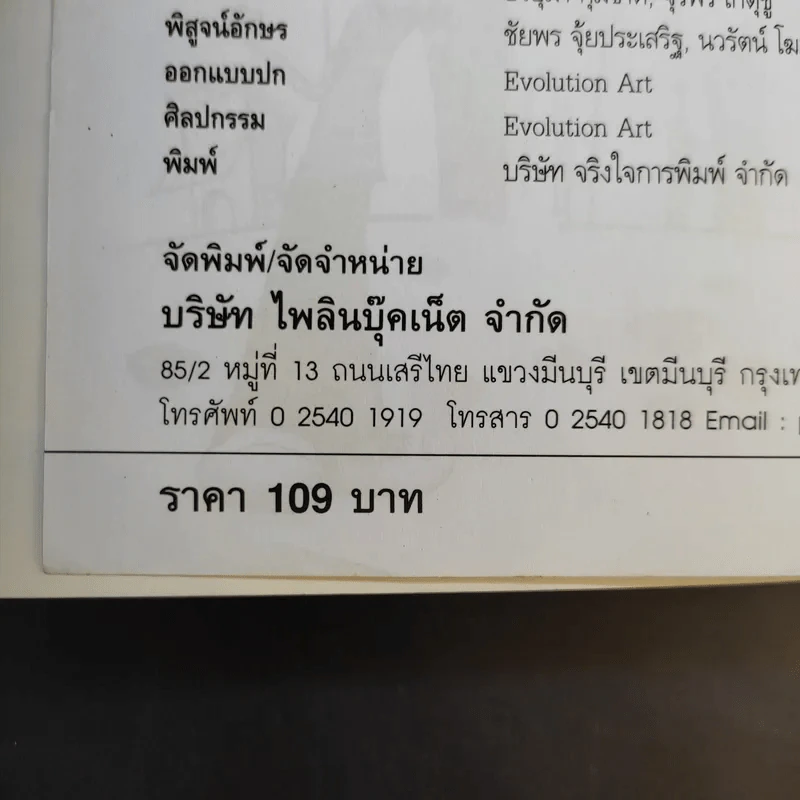 ถ้ารู้ว่าคำพวกนี้มักใช้ผิด ภาษาอังกฤษก็ง่าย คำนาม คำกริยา คำคุณศัพท์ - ชวรินทร์ ตั้งวงศ์หัตถกิต รูปที่ 10