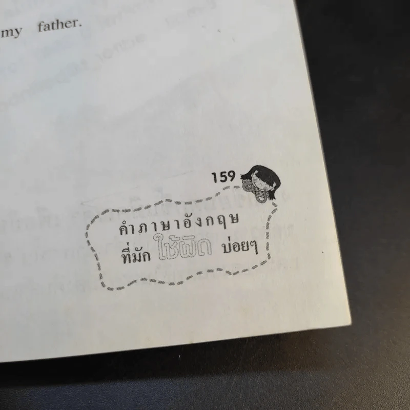 คำภาษาอังกฤษที่มักใช้ผิดบ่อยๆ - ศิรณา เภาเอี่ยม รูปที่ 13