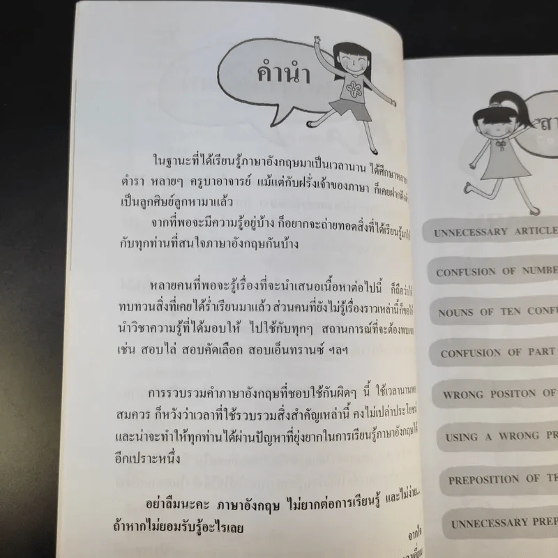 คำภาษาอังกฤษที่มักใช้ผิดบ่อยๆ - ศิรณา เภาเอี่ยม รูปที่ 11
