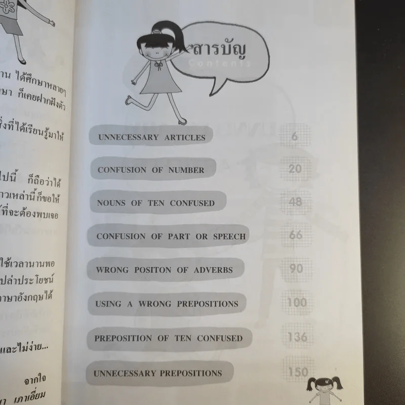 คำภาษาอังกฤษที่มักใช้ผิดบ่อยๆ - ศิรณา เภาเอี่ยม รูปที่ 12