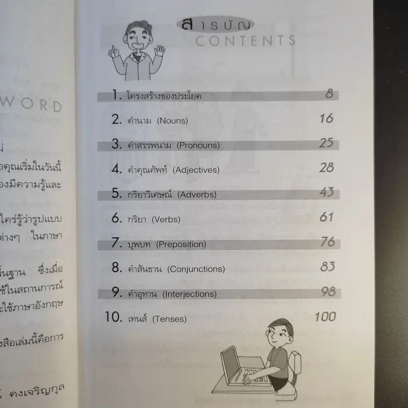 เรียนอังกฤษตั้งแต่พื้นฐาน จนพูด อ่าน และเขียนได้ - Jonathan M. Smith รูปที่ 12
