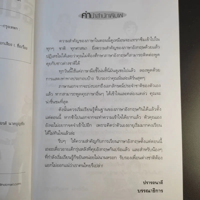 เรียนอังกฤษตั้งแต่พื้นฐาน จนพูด อ่าน และเขียนได้ - Jonathan M. Smith รูปที่ 10
