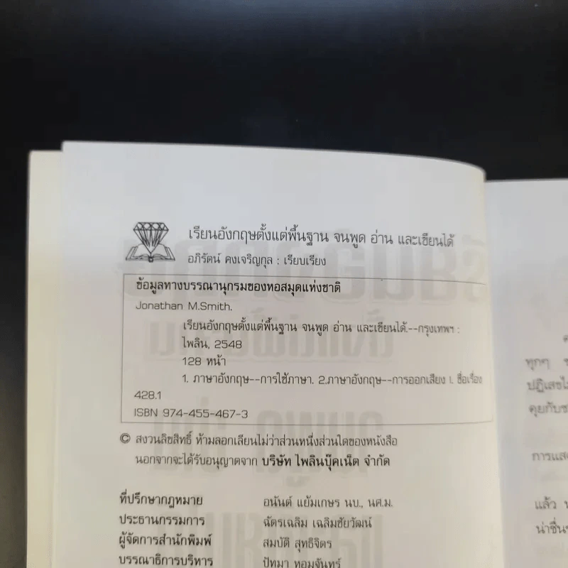 เรียนอังกฤษตั้งแต่พื้นฐาน จนพูด อ่าน และเขียนได้ - Jonathan M. Smith รูปที่ 8