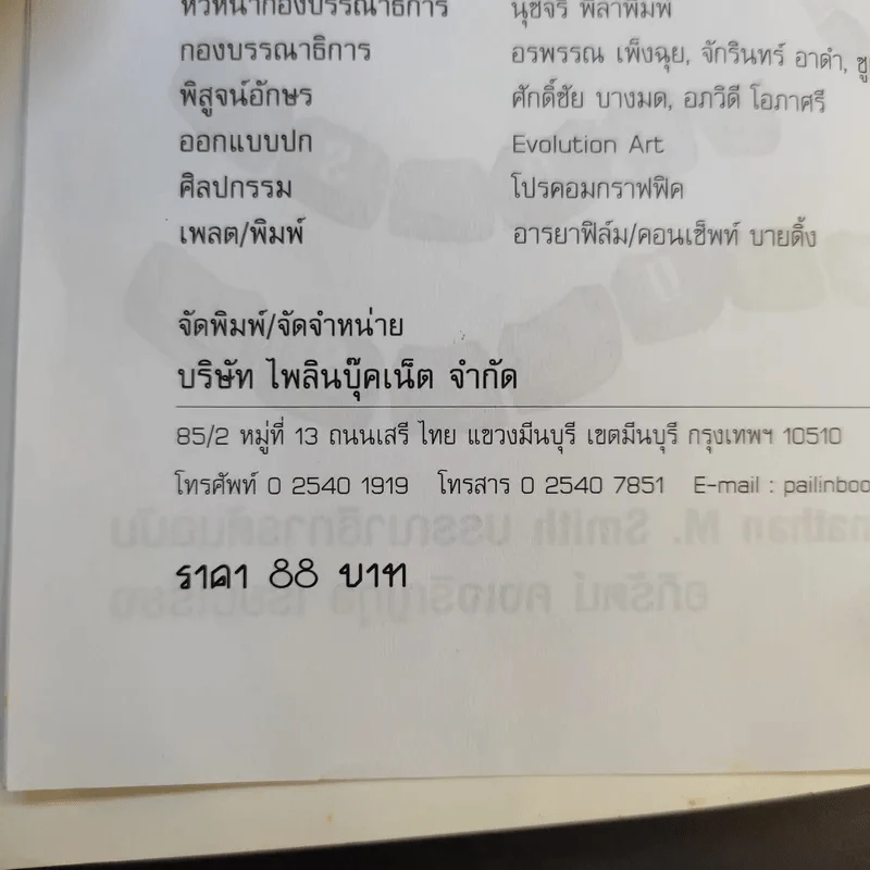 เรียนอังกฤษตั้งแต่พื้นฐาน จนพูด อ่าน และเขียนได้ - Jonathan M. Smith รูปที่ 9