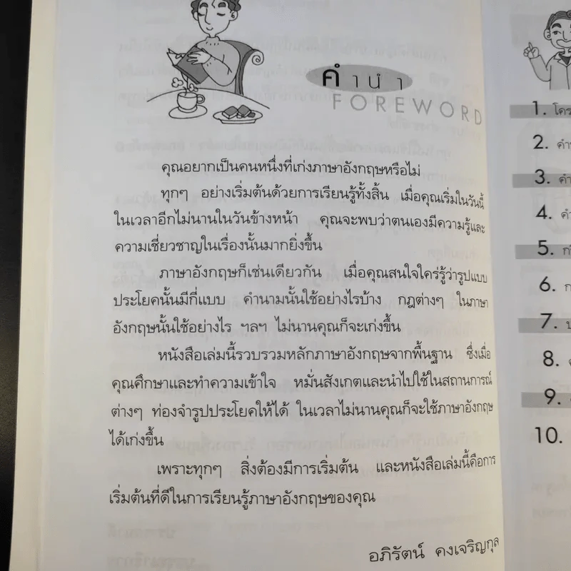 เรียนอังกฤษตั้งแต่พื้นฐาน จนพูด อ่าน และเขียนได้ - Jonathan M. Smith รูปที่ 11
