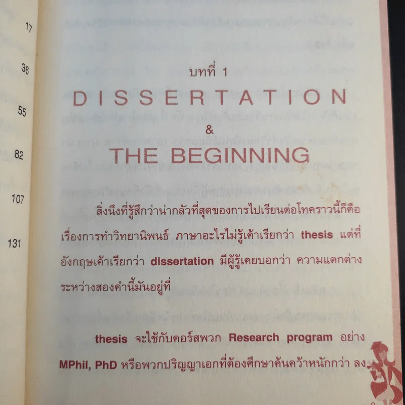 ไปอังกฤษพิชิตปริญญาโท - พรพรรณ เอ็งอุทัยวัฒน์ รูปที่ 11