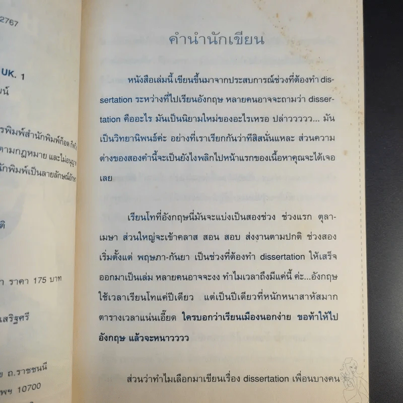 ไปอังกฤษพิชิตปริญญาโท - พรพรรณ เอ็งอุทัยวัฒน์ รูปที่ 9