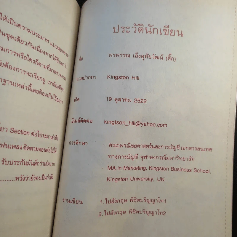 ไปอังกฤษพิชิตปริญญาโท - พรพรรณ เอ็งอุทัยวัฒน์ รูปที่ 12