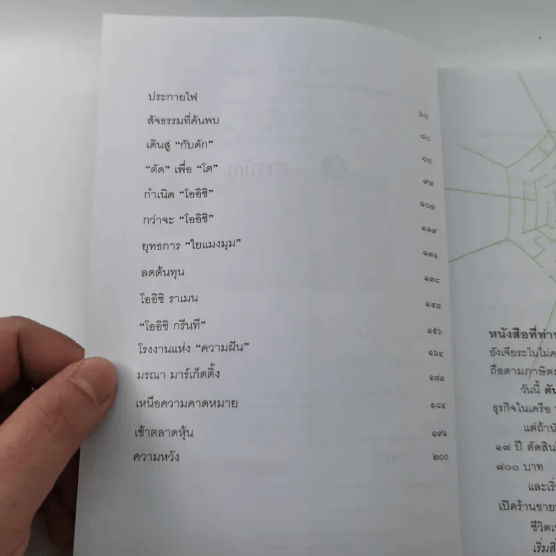 ชีวิตนี้ไม่มีทางตัน - ตัน ภาสกรนที รูปที่ 8