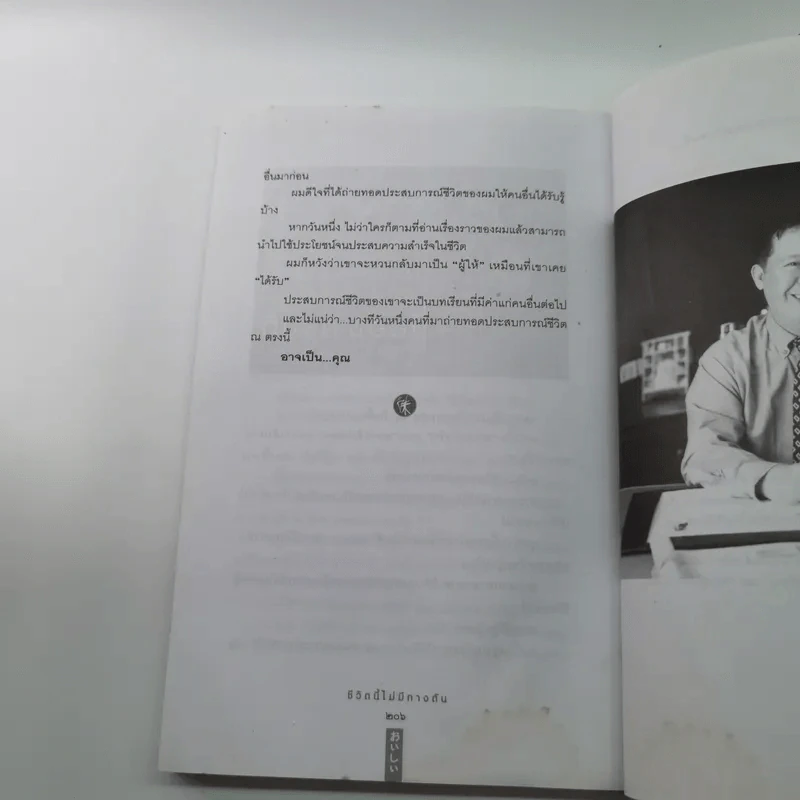 ชีวิตนี้ไม่มีทางตัน - ตัน ภาสกรนที รูปที่ 13