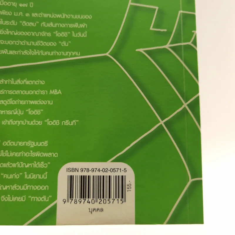 ชีวิตนี้ไม่มีทางตัน - ตัน ภาสกรนที รูปที่ 16