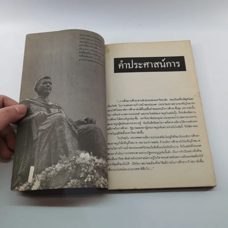 บางสิ่งที่ขาดหาย หนังสือต้อนรับเพื่อนใหม่ธรรมศาสตร์ รูปที่ 11