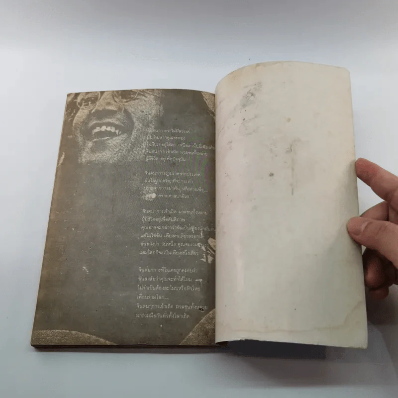 บางสิ่งที่ขาดหาย หนังสือต้อนรับเพื่อนใหม่ธรรมศาสตร์ รูปที่ 15