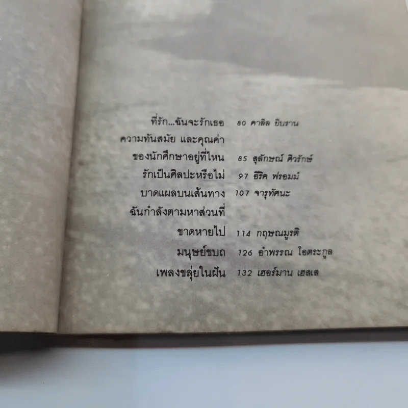 บางสิ่งที่ขาดหาย หนังสือต้อนรับเพื่อนใหม่ธรรมศาสตร์ รูปที่ 10