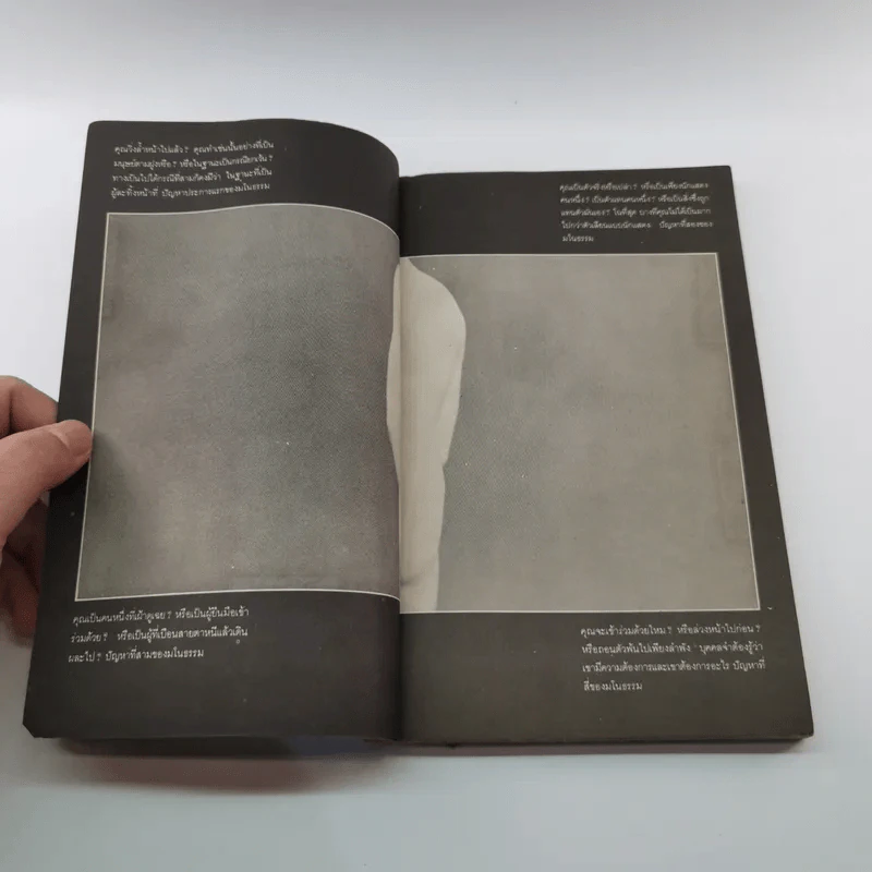 บางสิ่งที่ขาดหาย หนังสือต้อนรับเพื่อนใหม่ธรรมศาสตร์ รูปที่ 8