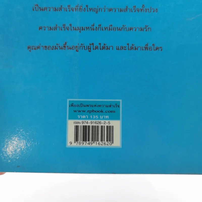 เพียงเป็นพรแห่งความสำเร็จ - วรกมล รูปที่ 12