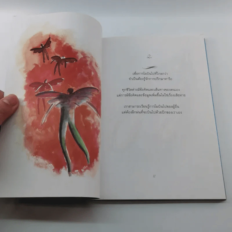 เพียงเป็นพรแห่งความสำเร็จ - วรกมล รูปที่ 9