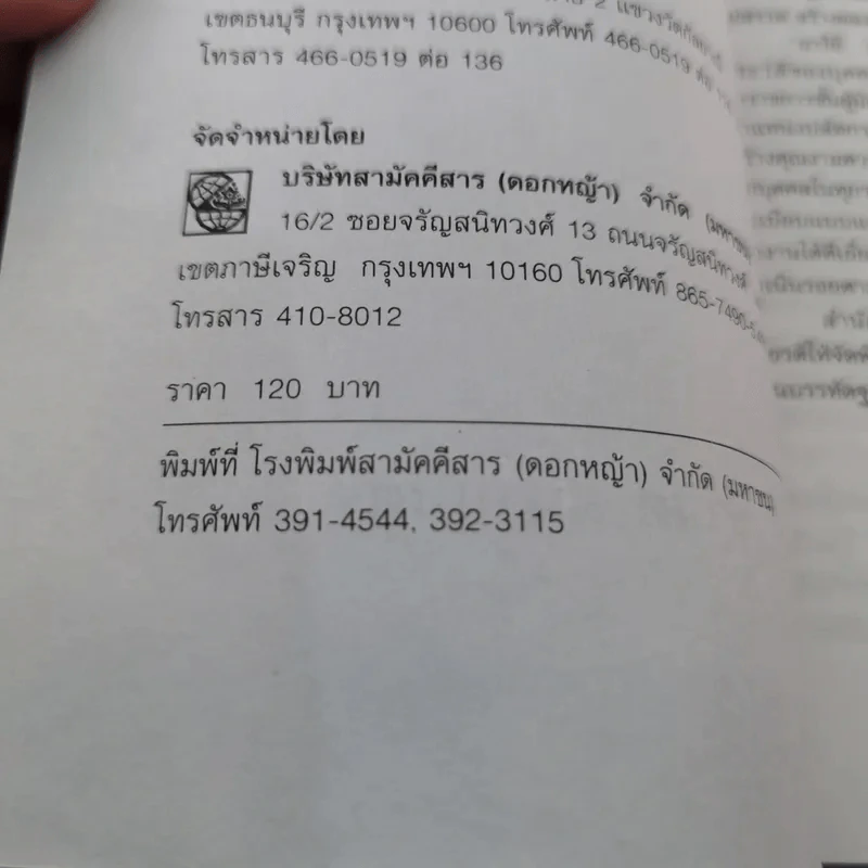 อารีย์ วงศ์อารยะ สิงห์มหาดไทย - ดร.ชาลิต สมานมิตร รูปที่ 15