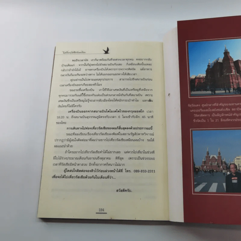 ไปเที่ยวรัสเซียกับผมไหม - ไมตรี ลิมปิชาติ รูปที่ 13