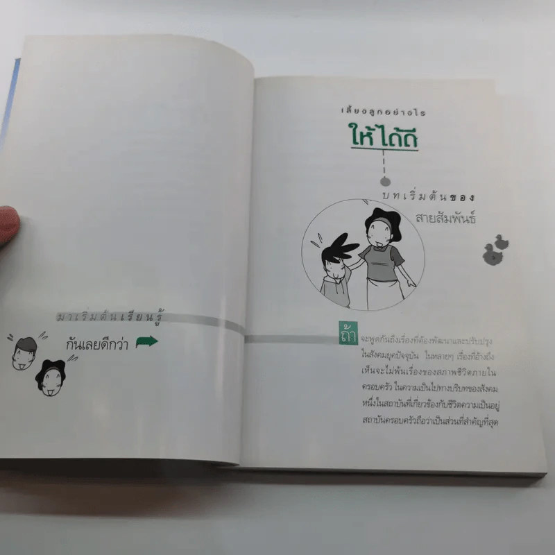 เข็มทิศชีวิตลูก - กมลชนก บีท รูปที่ 10