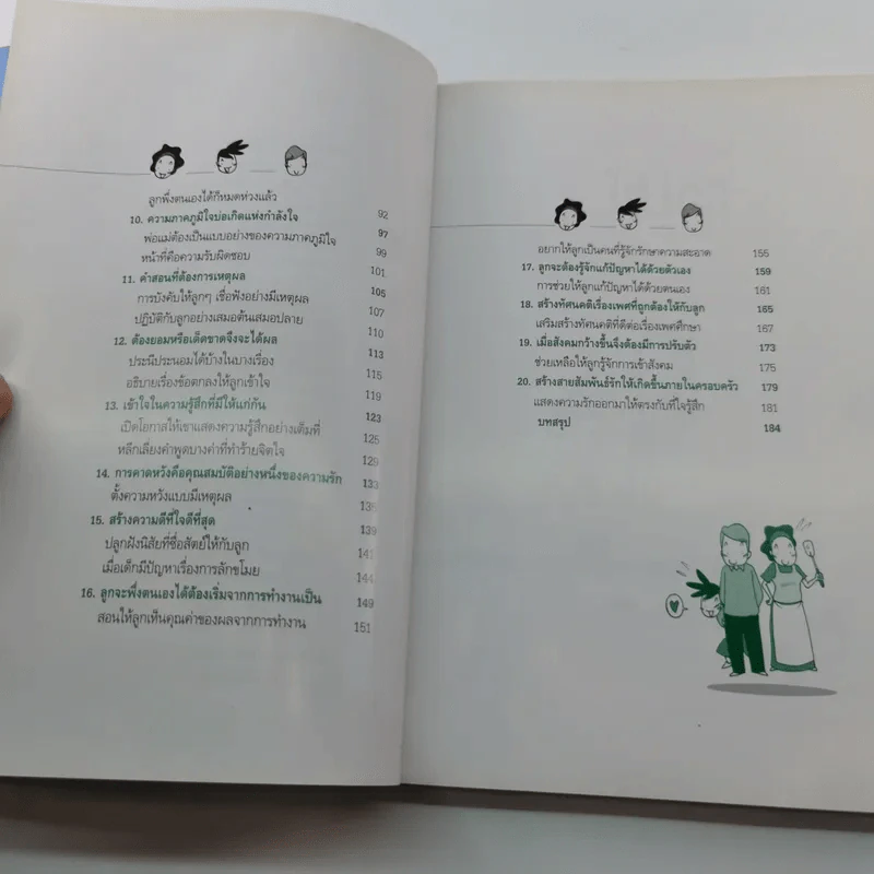 เข็มทิศชีวิตลูก - กมลชนก บีท รูปที่ 9