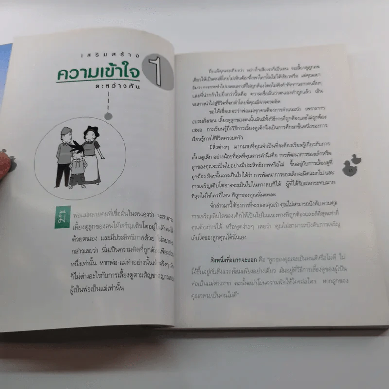 เข็มทิศชีวิตลูก - กมลชนก บีท รูปที่ 12