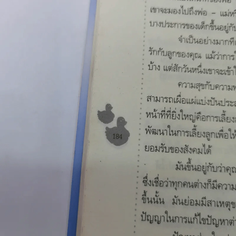 เข็มทิศชีวิตลูก - กมลชนก บีท รูปที่ 14