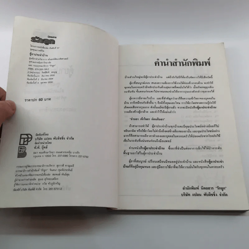 ตู้ยาประจำบ้าน - ศูนย์ยาฝ่ายวิชาการนิตยสารรักลูก รูปที่ 7