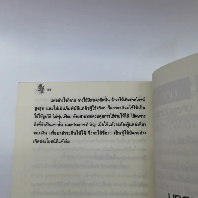 แฉและล้วงลึก บัตรเครดิต เทพบุตร นางฟ้าหรือซาตาน - ทีมข่าว วันเวิลด์ รูปที่ 12