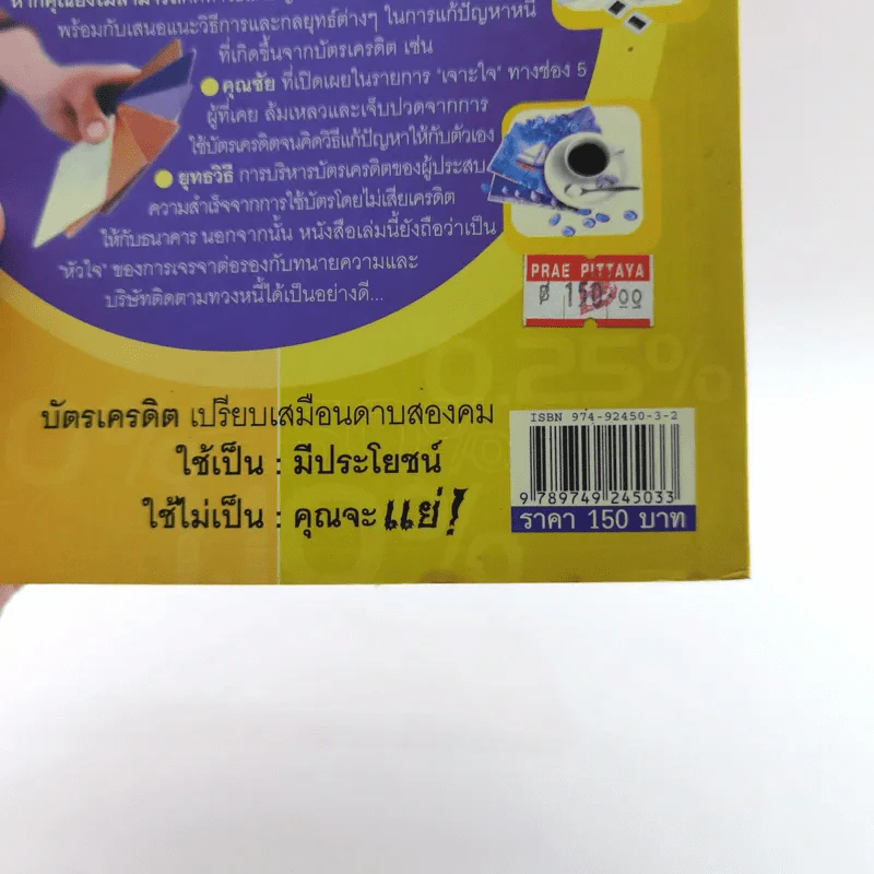 แฉและล้วงลึก บัตรเครดิต เทพบุตร นางฟ้าหรือซาตาน - ทีมข่าว วันเวิลด์ รูปที่ 14