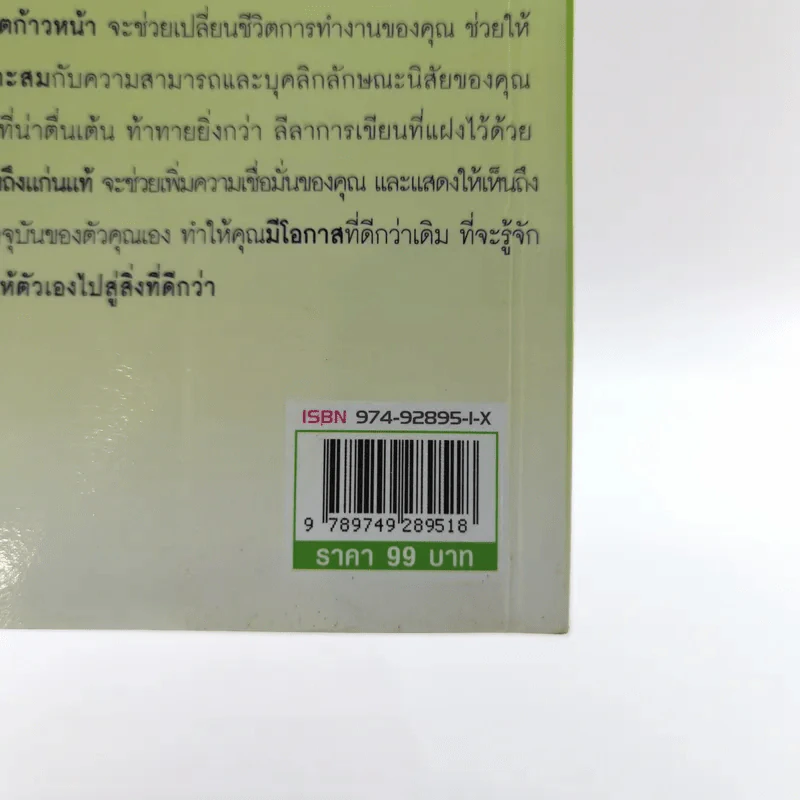 ทำงานอย่างไรให้ชีวิตก้าวหน้า - Caro Handley รูปที่ 14