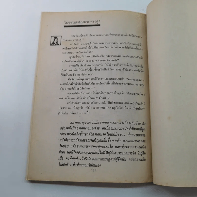 ปรัชญาชีวิตในสุภาษิตจีน รูปที่ 11