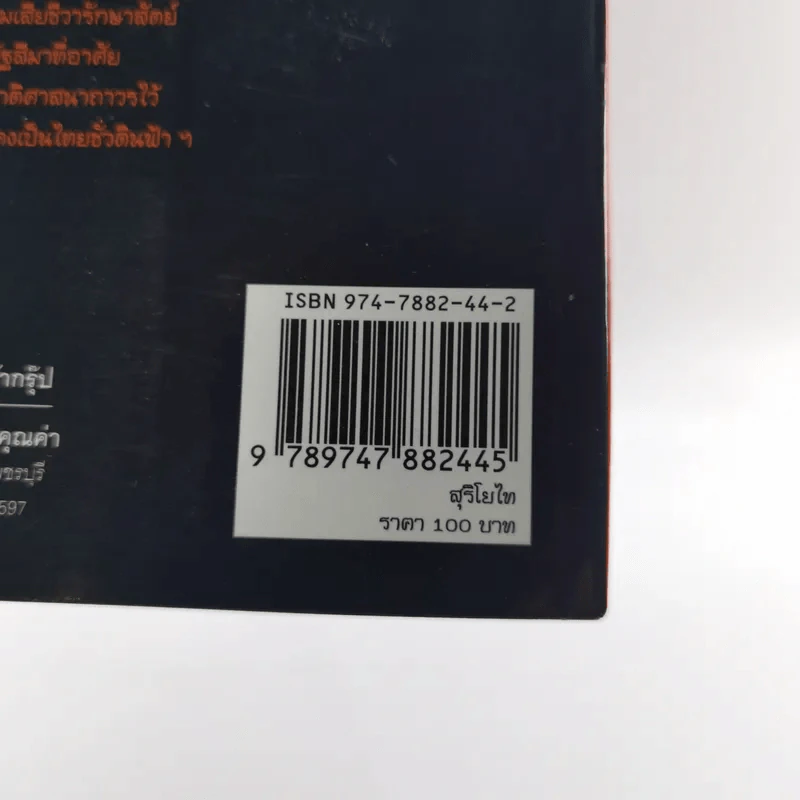 สุริโยไท วีรกษัตรีแห่งสยามประเทศ รูปที่ 14