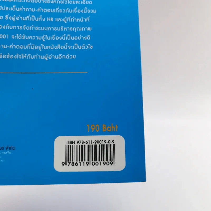 ISO 9001:2008 กับการบริหารงานบุคคล และฝึกอบรม - ปิยะชัย จันทรวงศ์ไพศาล รูปที่ 13