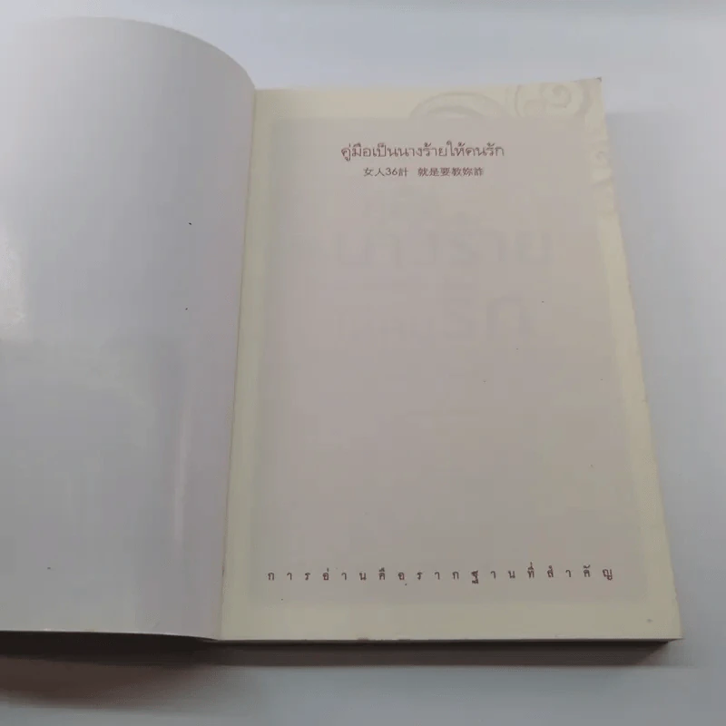 คู่มือเป็นนางร้ายให้คนรัก - Catseyenana, เหยียนถิง เคอ รูปที่ 6