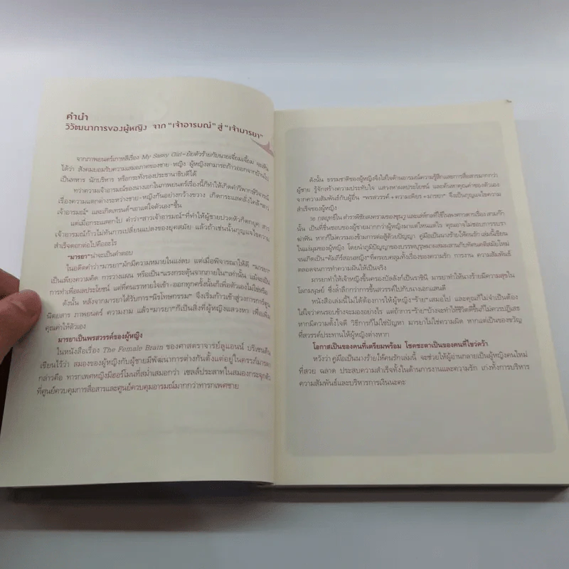 คู่มือเป็นนางร้ายให้คนรัก - Catseyenana, เหยียนถิง เคอ รูปที่ 10