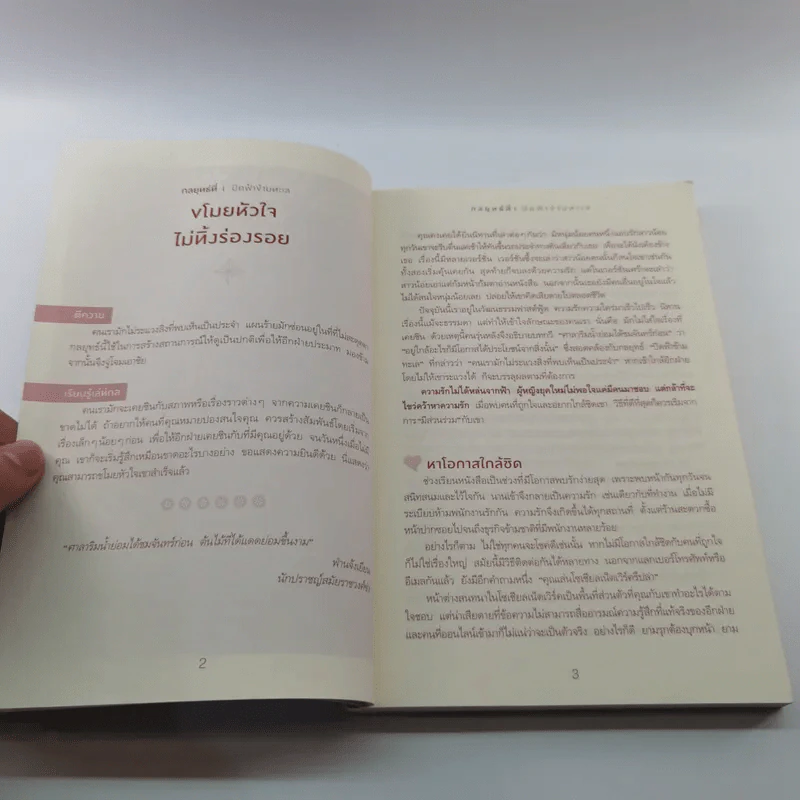 คู่มือเป็นนางร้ายให้คนรัก - Catseyenana, เหยียนถิง เคอ รูปที่ 12