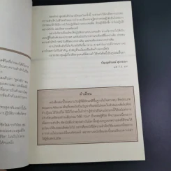 สูตรลับเศรษฐี Millionaire Code - ปัญญลักษณ์ สุวรรณฯ รูปที่ 11