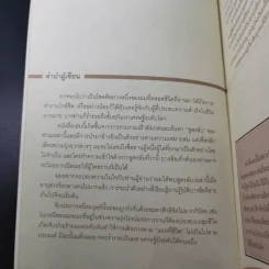 สูตรลับเศรษฐี Millionaire Code - ปัญญลักษณ์ สุวรรณฯ รูปที่ 10