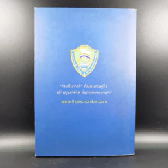 สูตรลับเศรษฐี Millionaire Code - ปัญญลักษณ์ สุวรรณฯ รูปที่ 2