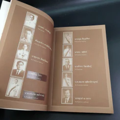 สูตรลับเศรษฐี Millionaire Code - ปัญญลักษณ์ สุวรรณฯ รูปที่ 12