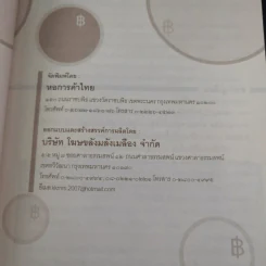 สูตรลับเศรษฐี Millionaire Code - ปัญญลักษณ์ สุวรรณฯ รูปที่ 9