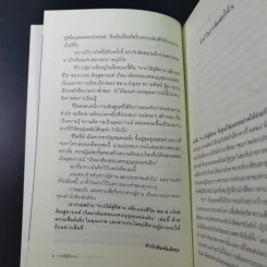 จากใต้สู่อีสาน ผลึกแห่งชีวิต พล.อ.เปรม ติณสูลานนท์ - พล.อ.บัญชร ชวาลศิลป์ รูปที่ 10