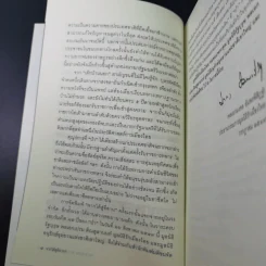 จากใต้สู่อีสาน ผลึกแห่งชีวิต พล.อ.เปรม ติณสูลานนท์ - พล.อ.บัญชร ชวาลศิลป์ รูปที่ 12