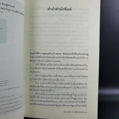 จากใต้สู่อีสาน ผลึกแห่งชีวิต พล.อ.เปรม ติณสูลานนท์ - พล.อ.บัญชร ชวาลศิลป์ รูปที่ 9