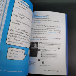 Marketing on Facebook ฉบับพื้นฐาน รูปที่ 15