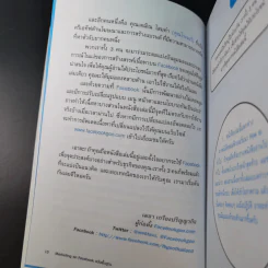 Marketing on Facebook ฉบับพื้นฐาน รูปที่ 12