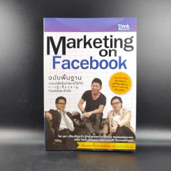 Marketing on Facebook ฉบับพื้นฐาน